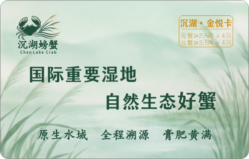 金悦卡·沉湖鲜生态大闸蟹 4对8只