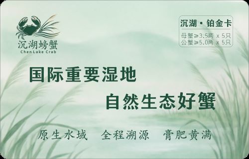 铂金卡·沉湖鲜生态大闸蟹 5对10只